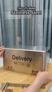 กล่องรับพัสดุสเตนเลส กล่องรับอาหารสเตนเลส กล่องรับพัสดุพร้อมฝาปิด Delivery Box Stainless Steel