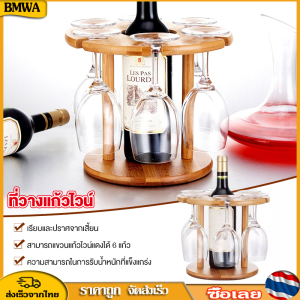 BMWA ที่วางแก้วไวน์ ที่เก็บแก้วแบบแขวน Wine glass holder