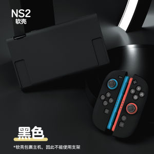 Nintendo Switch2 Silicone Case Detachable NS2 Generation Protective Soft Shell Anti-Fall Full Cover Protective Cover Base Insert