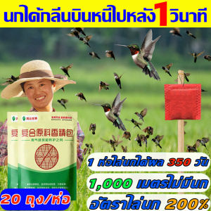 ใช้เครื่องไล่นกที่พิราบ คุณประสบความสุขภาพ 5 กม ก้อนไล่นก ก้อนไล่นก 1 ถุงใช้ได้ 365 วัน กันฝน กันแดด ไร้พิษ สะอาดที่ไม่เป็นอันตรายต่อสัตว์เลี้ยงและคน เครื่องไล่นกพิราบ ไล่นกพิราบถาวร ที่ไล่นกพิราบ ยาไล่นกพิราบ ก้อนไล่นกกะจอก ที่ไล่นก ถุงไล่นก ไ