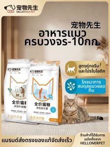 Thức Ăn Dinh Dưỡng Toàn Đời Cho Mèo 10kg