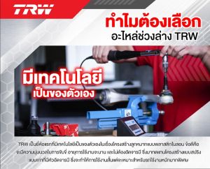 TRW ช่วงล่าง ลูกหมาก Benz W124 ปี 1982-1996 เบนซ์ ปีกนก ปีกนกล่างหน้า