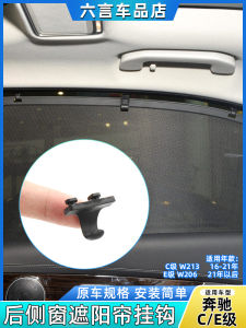 Sunshade Curtain Hooks Latches for Mercedes-Benz C-Class C180 C200 E260 E300 Rear Side Window Car Accessories Storage Organizer