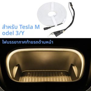 ไฟท้ายรถด้านหน้าสําหรับไฟท้าย Tesla รุ่น Tesla Motors Y 3 ไฟท้ายรถ ไฟภายในรถ ไฟอ่านหนังสือรถยนต์ แถบ LED