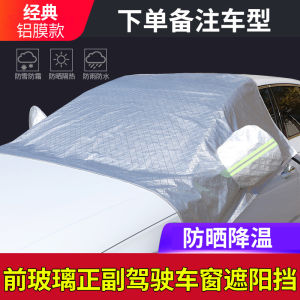 Dongfeng Nissan Qashqai Special Half Cover Car Clothes Sun Protection Heat Insulation Cotton Blanket Windshield Snow Proof Frost Proof