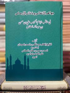 kitab manaqib habib ali bin hasan jawahirul anfas