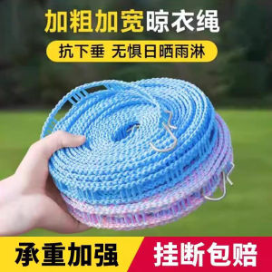 Thickened Outdoor Clothesline Balcony Drying Rope Windproof Non-slip Extra Thick And Wide for Drying Clothes And Quilts