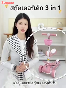 สกู๊ตเตอร์เด็ก 3in1 สกู๊ตเตอร์ 3 ล้อ รุ่นอัพเกรดล้อใหญ่แข็งแรง มีเพลงมีไฟ ปรับนั่งได้ ยืนได้ ปรับความสูงได้ 4ระดับ ของเล่นเด็ก Hydra mall