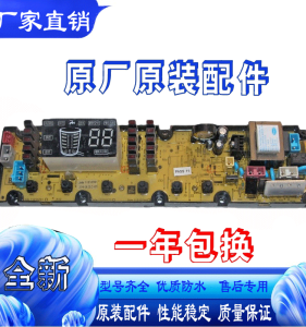 Applicable to Electrolux Automatic Washing Machine Ewt8011jg Computer Motherboard Controller Circuit Board Circuit Board-