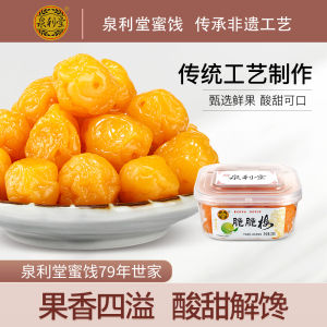 Crunchy Plums Snack 238g Jar Pickled Fruit Pudding Plum Meat Pregnant Women Pearls Plum Dried Fruit Treats Chinese Specialty