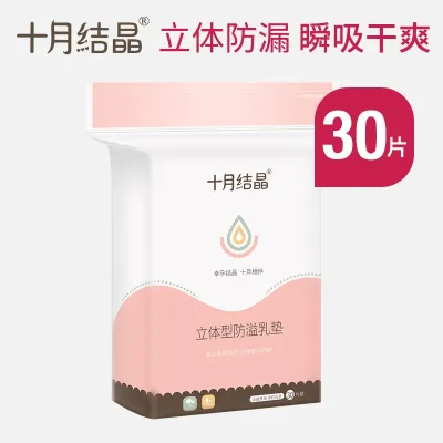 ❤(READY STOCK PG)❤ 十月结晶一次性防溢乳垫 Disposable Breast Pad 30片装