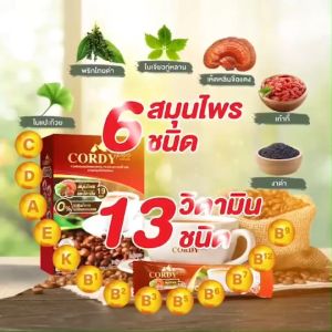 สูตรใหม่ Cordy Plus Coffee คอร์ดี้พลัส กาแฟผสมสมุนไพรและวิตามิน 24 ชนิด 1 เดียวในไทย 3 กล่อง 30 ซอง