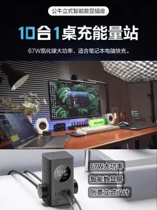 Bull | Thanh Nguồn Đa Chức Năng Sạc Nhanh 67W USB Hiển Thị Số