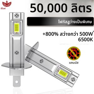 H1 LED ไฟหน้าหลอดไฟสําหรับรถยนต์ CANBUS ไฟตัดหมอก 500W 50000LM Mini ไฟหน้าอัตโนมัติ CSP ชิป 12 V/24 V + 800% Bright