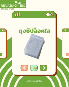 ถุงซิปล็อคใส คุณภาพ ซิปแน่นไม่รั่วซึม 100 กรัม / 500 กรัม / 1 กิโลกรัม