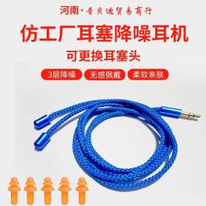 Wired Bluetooth Earplugs Noise Reduction Headphones for Work Lazy Listening High Definition Call Simulation Labor Protection Earphones