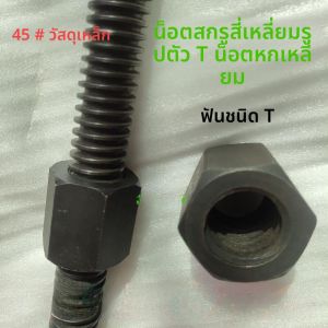 เกลียวแบบหกเหลี่ยม หัวลูกปืนแบบ T ที่เชื่อมต่อ ก้านเกลียวแบบสี่เหลี่ยมจัตุรัส อุปกรณ์เครื่องกล อุปกรณ์เครื่องกลอื่นๆ