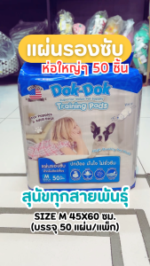 Dok-Dok แผ่นรองฉี่สุนัข 45x60CM 50 ชิ้น ชนิดหนา (Pee Pads) สีฟ้า