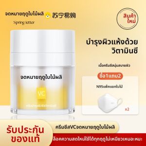 ครีมบำรุงผิวหน้า Cheese Vitamin C สำหรับผู้ชายและผู้หญิง ช่วยให้ผิวเนียนนุ่ม กระชับ ป้องกันริ้วรอย ชุบชีวิตในฤดูใบไม้ร่วงและฤดูหนาว