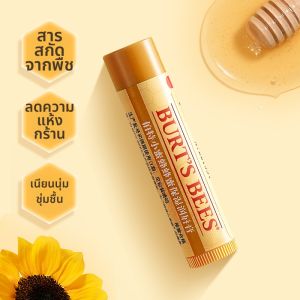 Burts Bees | บาล์มทาปากเพื่อความชุ่มชื้น