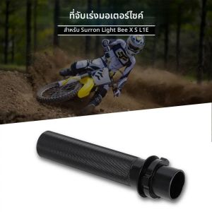 ที่บิดคันเร่งมอเตอร์ไซค์ สำหรับ Surron Lightbee Light Bee X S L1E Segway X260 X160 E-bike