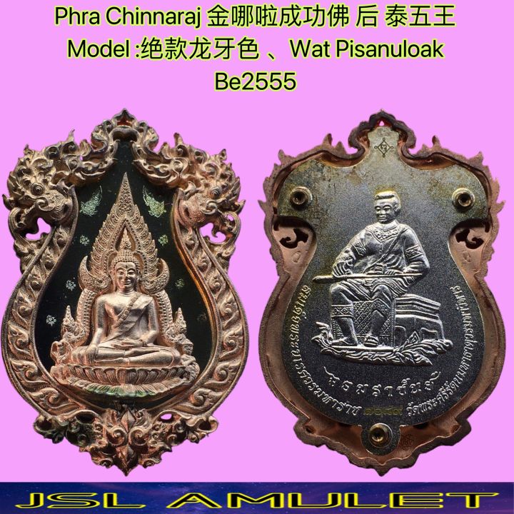 成功佛 Phra chinnaraj 金娜啦 后方 泰国五王 3d龙牙色绝版款 Be 2555 Wat Phra Si Rattana ...