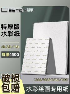 Leiden Watercolor Paper Cotton Pulp 300G Fine Grain Watercolor Painting Special Paper 4 K8k16k Medium and Thick Pattern Art Student Special Paper 32K Coarse Grain 350G Neutral Acid-Free Watercolor Wet Painting Drawing Paper Extra Thick 450G