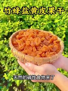 Bamboo Salt Flavored Loquat Fruit Dried No Seed