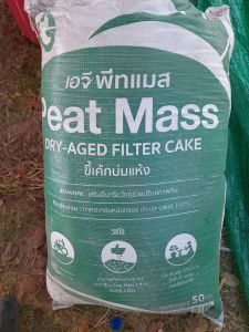 peat mass ฟื้นฟูสภาพดิน อิยทรีย์วัตถุสูง จากขี้เค็กบ่มแห้ง