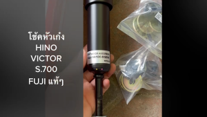 โช้คหัวเก๋ง โช้คอัพ HINO VICTOR SERIES 700 56100-00Z08 สั่งเบิกโดยตรง FUJI แท้ๆ (คู่ละ)/OBNKP