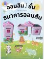 กระปุกออมสิน ธนาคารออมสินที่ระลึก. 
