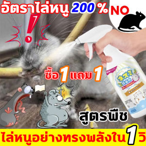 ขับไล่และป้องกัน 2in1 สเปย์ไล่หนู นำเข้าจากญี่ปุ่น สเปรย์ไล่หนูรถ ได้ผลรวดเร็ว สารสกัดจากธรรมชาติ เสปรย์ไล่หนู ใช้ได้ทั้งที่บ้านและรถ สเปรย์กำจัดหนู ใช้ในบ้าน ห้องเครื่องรถยนต์ คลังสินค้า ฯลฯ น้ำยาไล่หนูรถ น้ำยาไล่หนูที่อายุการใช้งานยาวนาน น้ำยาฉีดไล่ห