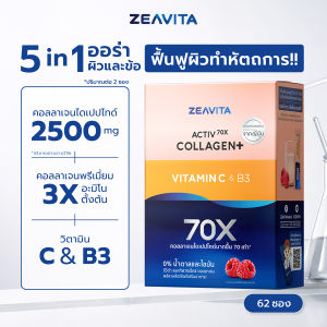 Zeavita ซีวิต้า คอลลาเจน ไดเปปไทด์100% + วิตามินซี ผิวและข้อ (62ซองx1กล่อง)) collagen dipeptide อาหารเสริม วิตามินซี