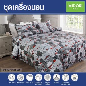 MIDORI home Tempo ชุดเครื่องนอน ลาย Power cat