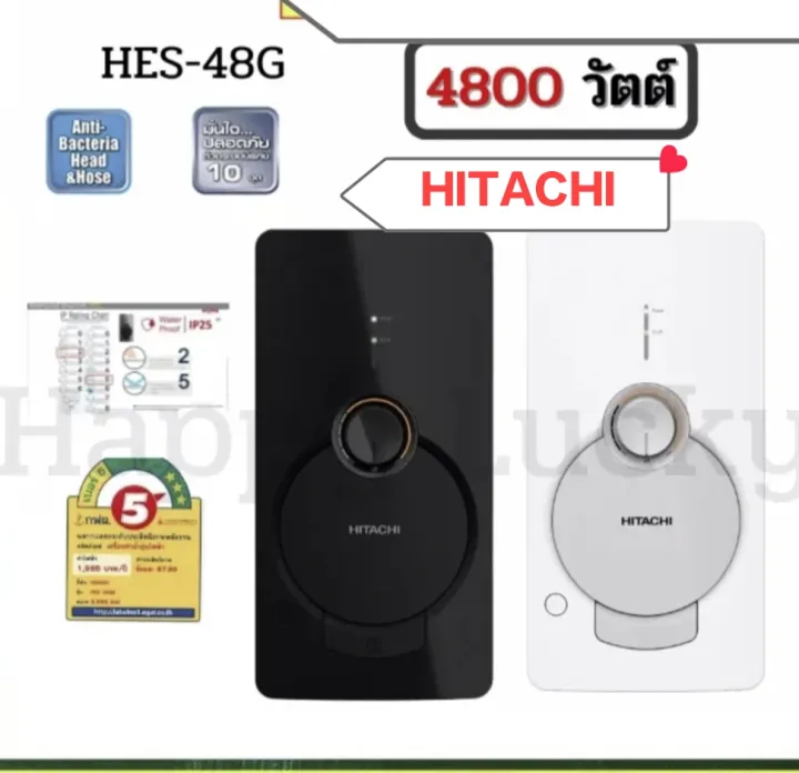 เครื่องทำน้ำอุ่น  Hitachi 4800 วัตต์ รุ่น /HES-48G คละสีดำขาว