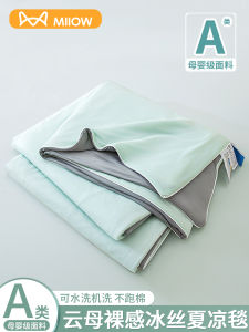 Class a Cool Feeling Ice Silk Blanket Summer Thin Office Nap Couch Throw Air Conditioning Cover Blanket Modern Simple Style