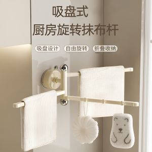 New Multi-Bars Suction Cup Rotating Towel Rack Kitchen Storage Organizer Drainage Shelf Cloth Holder Wall Mounted Hook