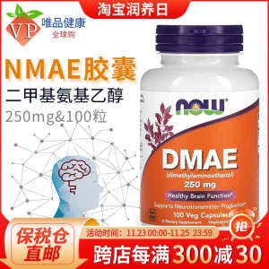 ✧US Imported dmae Capsules 250mg100 2 Methyl Amino Ethanol Now Noao♧
