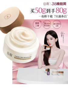GUYU | Moisturizing & Whitening Facial Oil Cream for Dry Skin