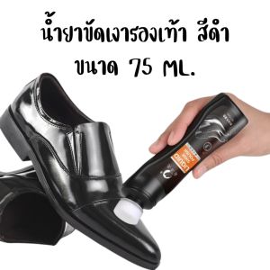 น้ำยาทาเคลือบเงารองเท้า น้ำยาขัดเงารองเท้า แว็กซ์เคลือบเงารองเท้าหนัง ทําความสะอาดเครื่องหนัง shoe polish