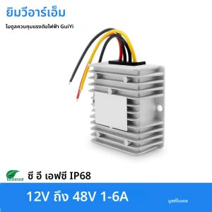 DC-DC Booster 12V to 48V Step Up Converter 24V to 48V 1A 2A 3A 5A 6A Boost Converter 12V (9-30V) ถึง 48V Step Up DC Boost โมดูล