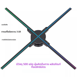 3D โฮโลแกรมพัดลมโปรเจคเตอร์โฆษณาไฟ 3D โฮโลแกรมไฟโฆษณาตกแต่งเชิงพาณิชย์ไฟส่งเสริมการขาย