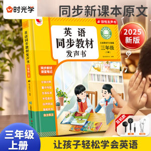 2025 New Edition Grade 3 English Sync Classroom Reading Book Sound Book Early Education Learning Machine for Children