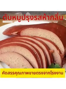 Five Spice Ready-to-Eat Marinated Pork Liver 500g
