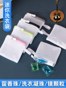 Mini Laundry Bag Washing Machine Special Super Small Size Fragrance Retaining Bead Laundry Condensate Bead Net Pocket Metal Magnesium Particles Laundry Bag