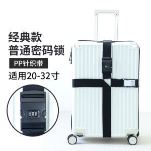 Luggage Strap Cross Packing Belt Aircraft Consignment Abroad Trolley Case Suitcase One-Shaped Password Reinforcing Band