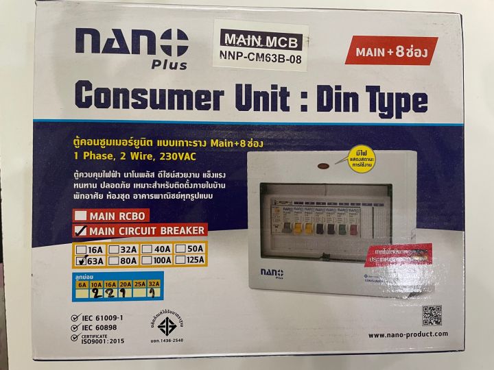ตู้คอนซูมเมอร์ยูนิต แบบเกาะราง Main+8 ช่อง 1 Phase,2Wire,230VAC ...