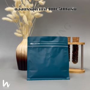 M24 ซองซีล 8 ด้าน ติดวาล์ว (ใส่กาแฟ) 100 - 500 กรัม จำนวน 50 ใบ