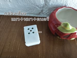 M39 กล่องเสียง แมว+หมา+เสียงดนตรี สำหรับของเล่น ตู