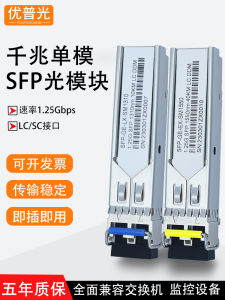 Mô-đun Ánh Sáng SFP 1G 10km SFP-GE-LX-SM1310 Mô-đun Ánh Sáng Đơn Lõi LC/SC 1.25G Tương Thích Với Huawei H3C Cisco Thiết Bị Giao Tiếp